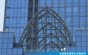 宁波商会楼顶艺术钢结构